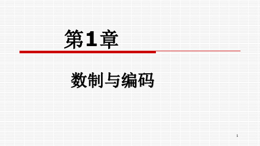 数字电子技术基础全套课件共580页