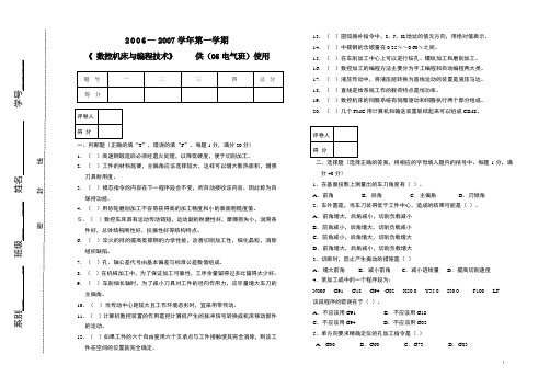 华北水利水电---数控编程试卷一