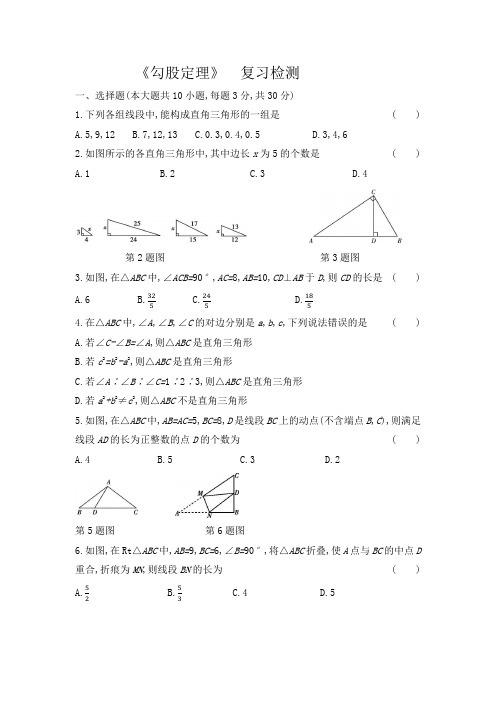 北师大版八年级数学上册《勾股定理》单元检测(Word版附答案)