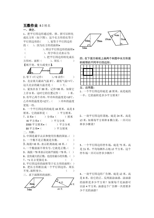 苏教版五年级上册数学第一周周末练习(一)