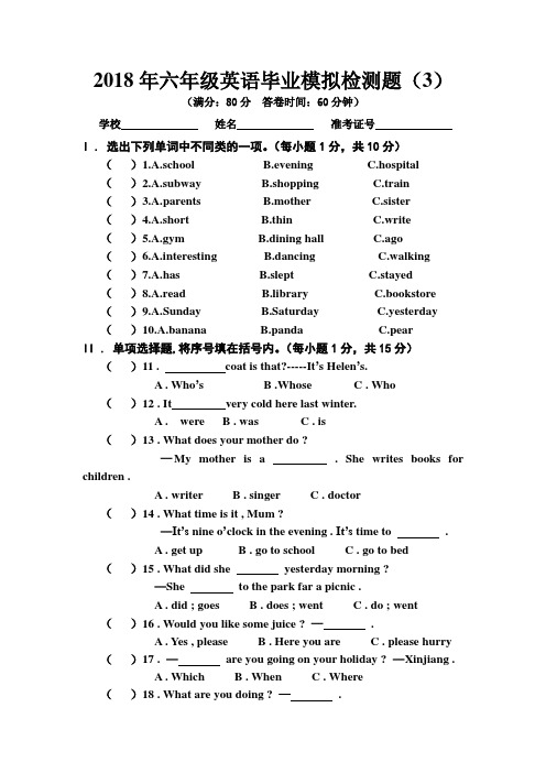 2018年六年级英语毕业模拟题3