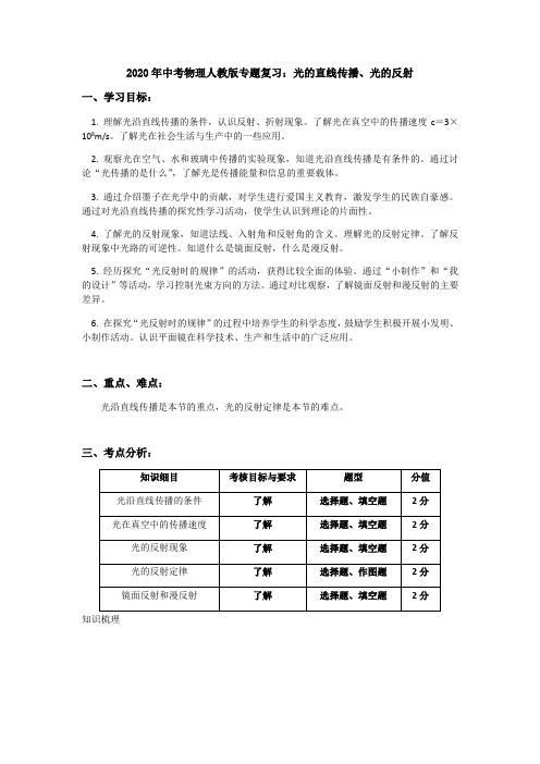 2020年中考物理人教版专题复习：光的直线传播、光的反射