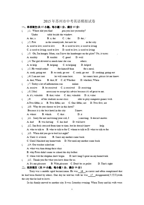 2015届中考英语模拟试卷(二)含答案