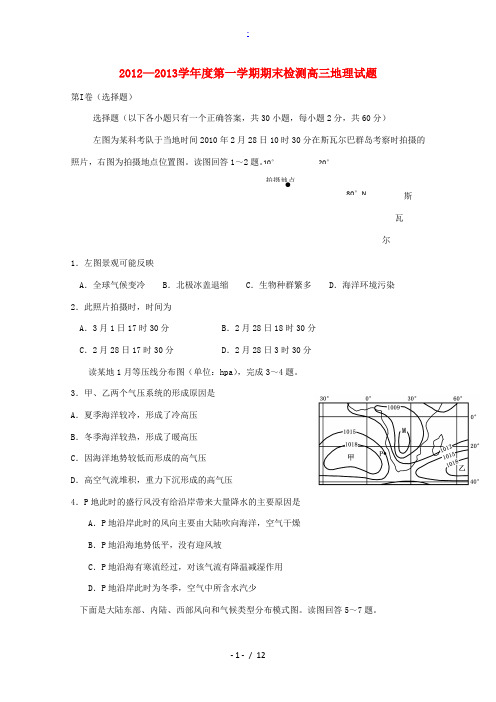 济南市历城区华山镇2013届高三地理上学期期末考试 新人教版