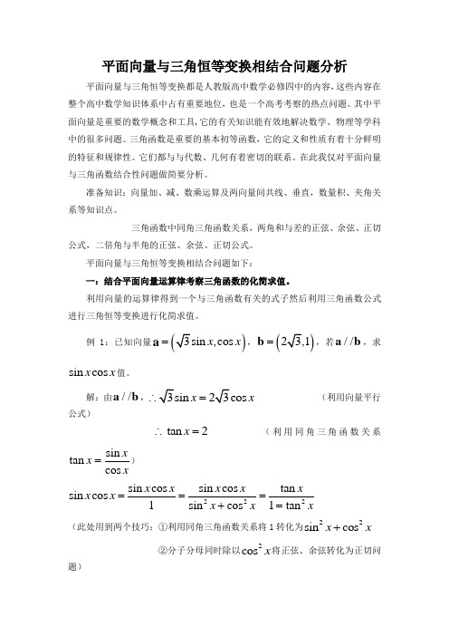平面向量与三角函数相结合问题