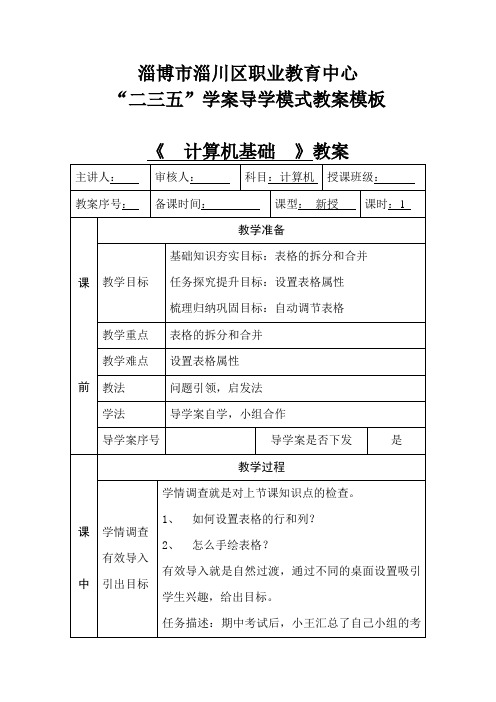 8-2计算机应用基础(第2版)第四章 任务四 word表格操作