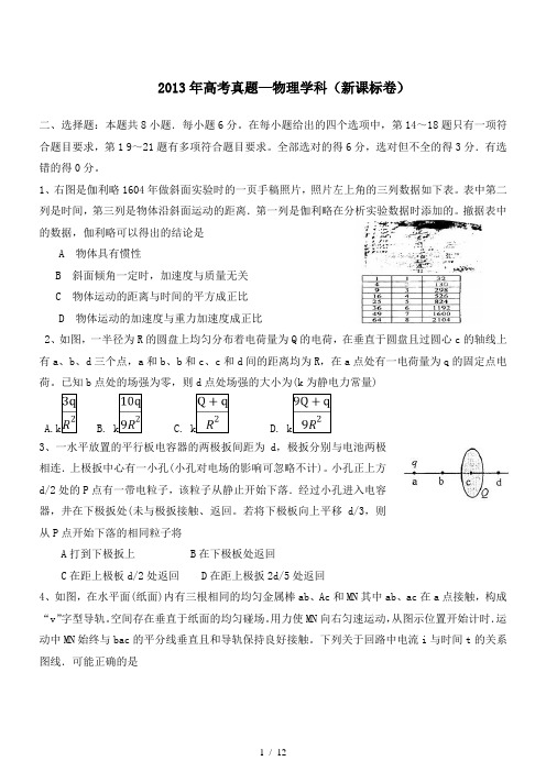 2013年高考物理全国卷(新课标1)