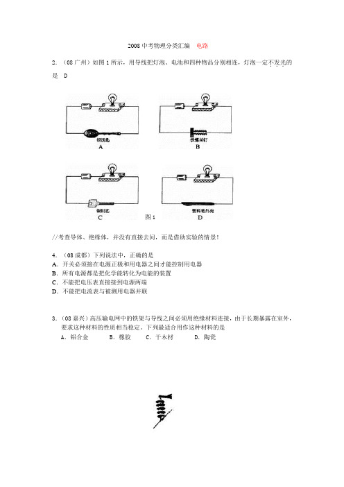 2008年中考物理试题分类汇编—电路、电流、电压、电阻