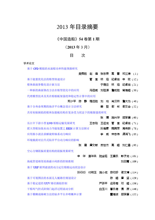 20.深水半潜式钻井平台锚泊定位系统安装工艺的-中船重工702研究所