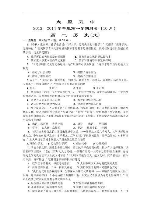 高二历史月考试题及答案-山西省太原五中2013-2014学年高二10月月考14