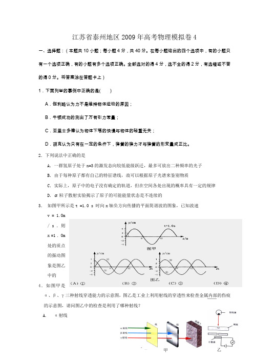 高考物理模拟题及答案