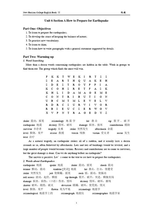 新视野大学英语读写教程第三册Unit 6 Section A教案