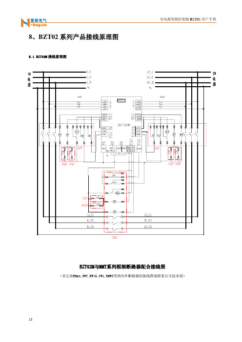 BZT02双电源切换开关控制器的接线图