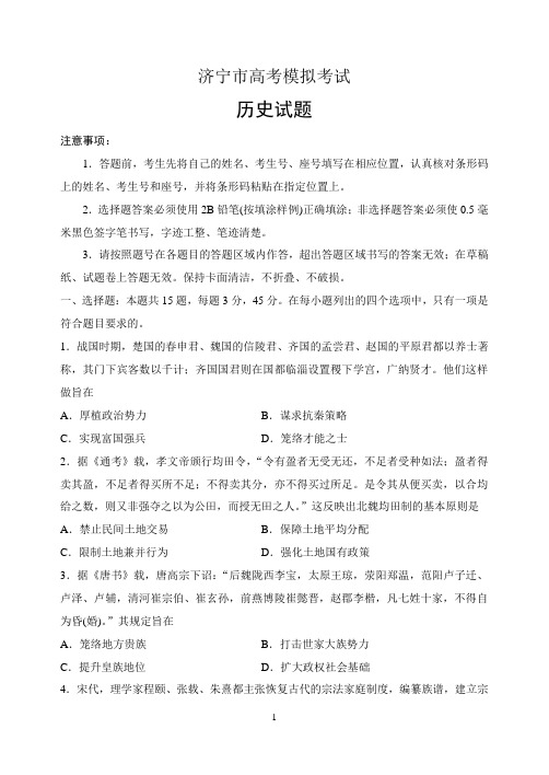 济宁市高考模拟考试 历史试题(带答案)