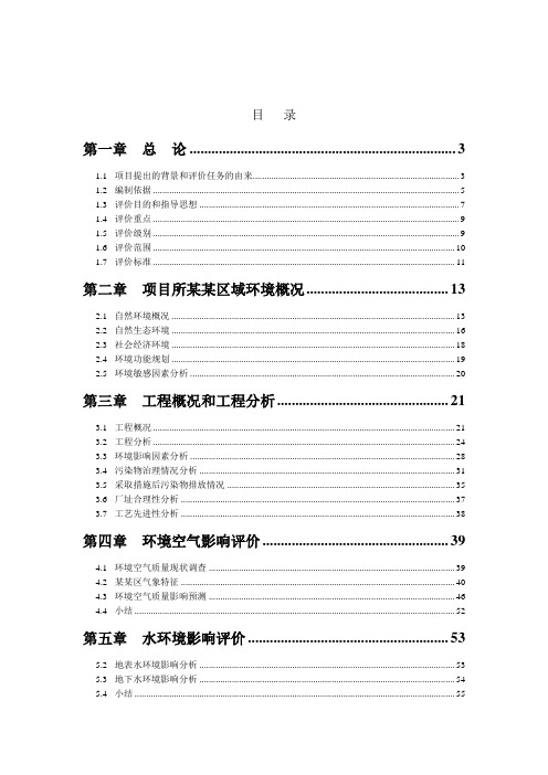 选矿厂可行性研究报告