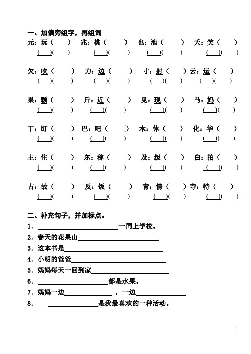 加偏旁组字