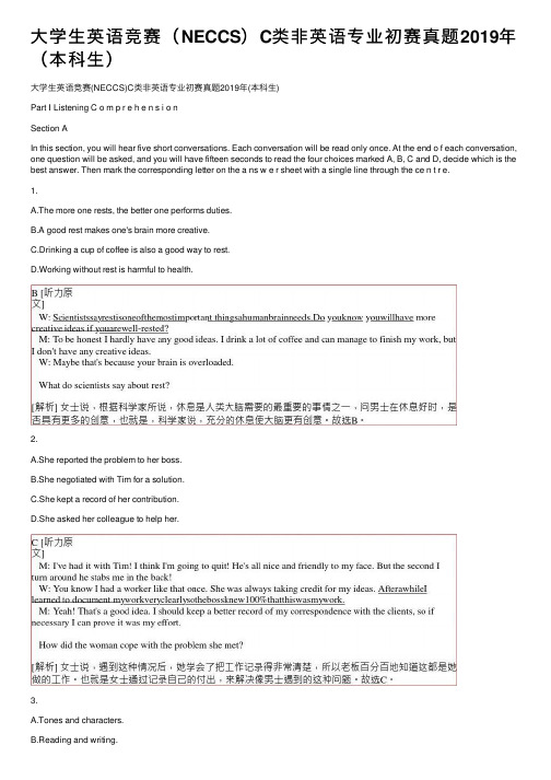 大学生英语竞赛（NECCS）C类非英语专业初赛真题2019年（本科生）