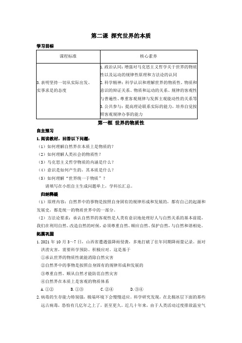 世界的物质性学案高中政治必修四哲学与文化