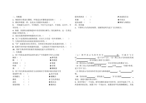 生物综合测试卷一