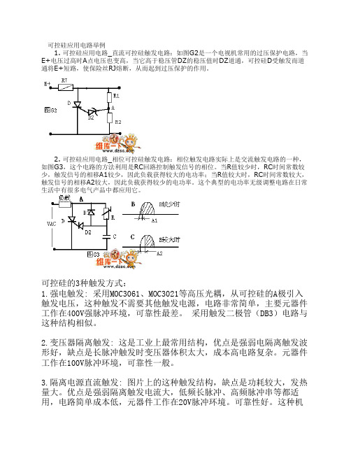 可控硅应用电路举例