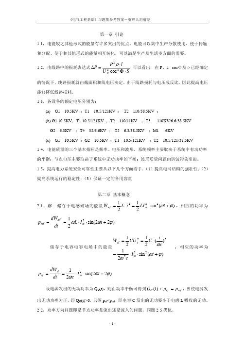 电气工程基础答案--上海交通大学出版社