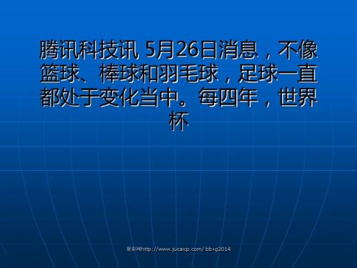 揭秘史上最圆的足球 "桑巴荣耀"获赞稳定真实