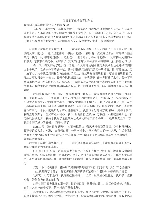 我尝到了成功的喜悦作文