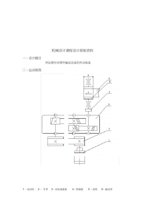 机械设计课程设计-二级斜齿圆柱齿轮减速器