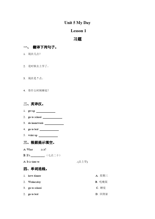 二年级下册英语Unit 5 My Day Lesson 1 -3习题人教新起点版(含答案)