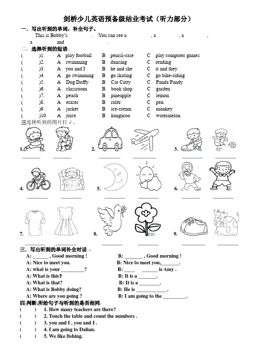 剑桥少儿英语结业考试题