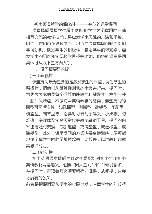 初中英语教学的催化剂