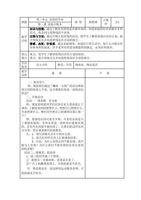 四年级品社三、四单元(好)