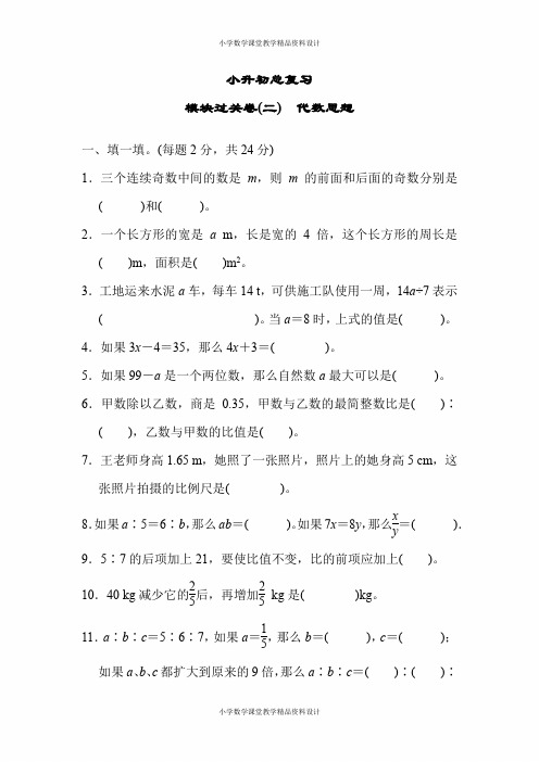 人教版数学小学六年级下册-模块过关卷(二) 代数思想