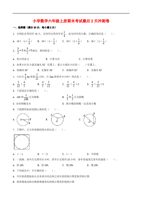 【期末满分必刷】小学数学六年级上册期末考试冲刺卷