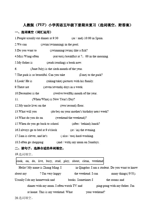 五年级下册英语期末复习(选词填空)∣人教(PEP)(含答案)