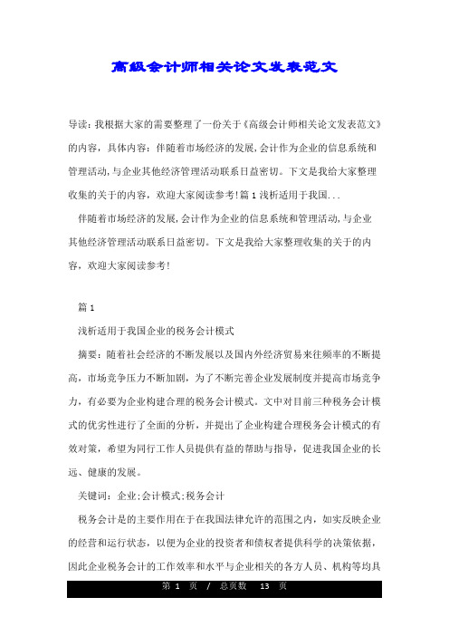 高级会计师相关论文发表范文