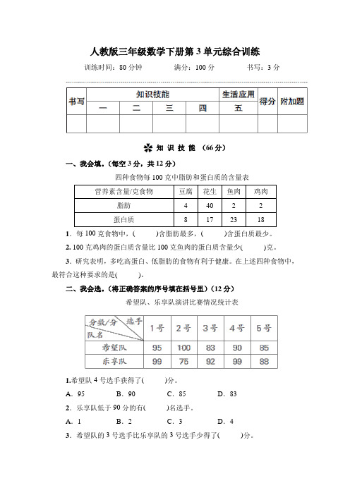 人教版三年级数学下册第3单元综合训练 附答案 (2)