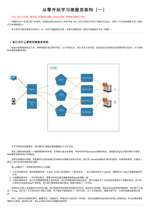 从零开始学习微服务架构（一）