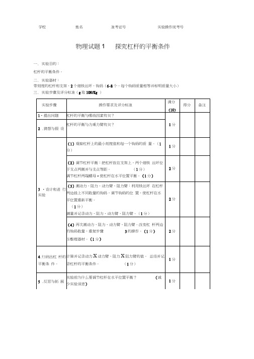 实验操作考试评分标准