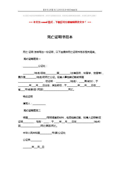 【参考文档】死亡证明书范本-推荐word版 (1页)