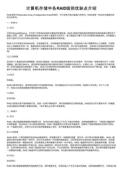 计算机存储中各RAID级别优缺点介绍