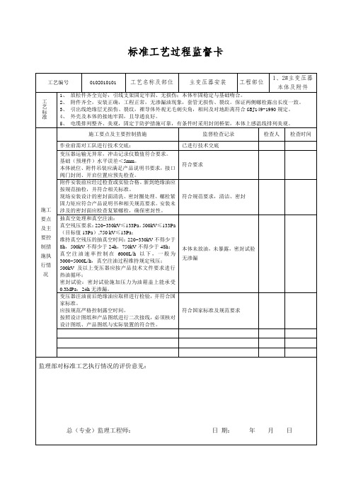 变电站标准工艺过程监督卡(电气安装)讲解