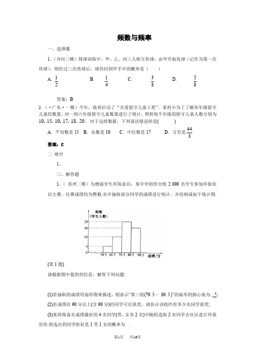 中考数学模拟试题汇编详解：频数与频率