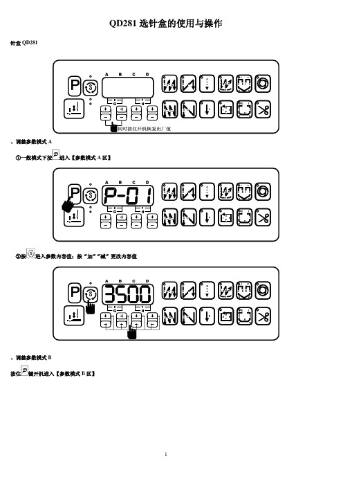 QD281说明书(中文版)pdf