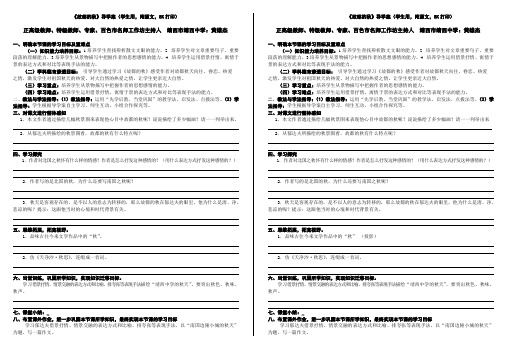 《故都的秋》(学生用导学案,附原文,8K打印给学生)