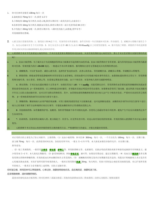 心脏支架后用药