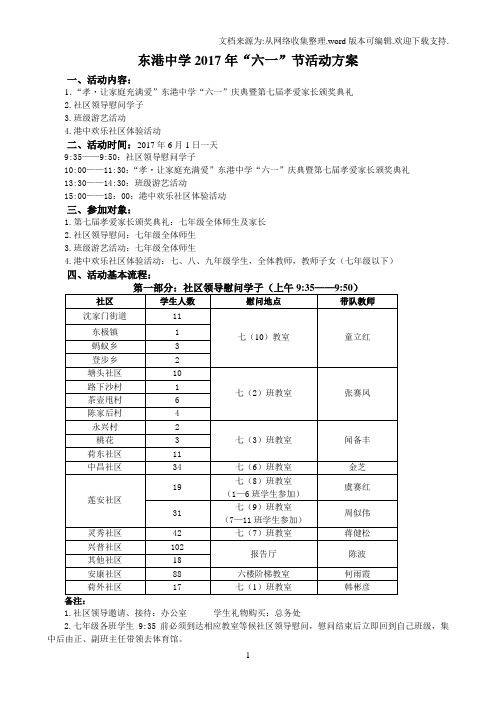 东港中学2017年六一节活动方案