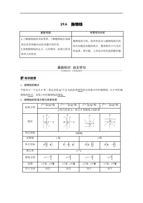 2019届高考数学北师大版理大一轮复习讲义：第九章 平