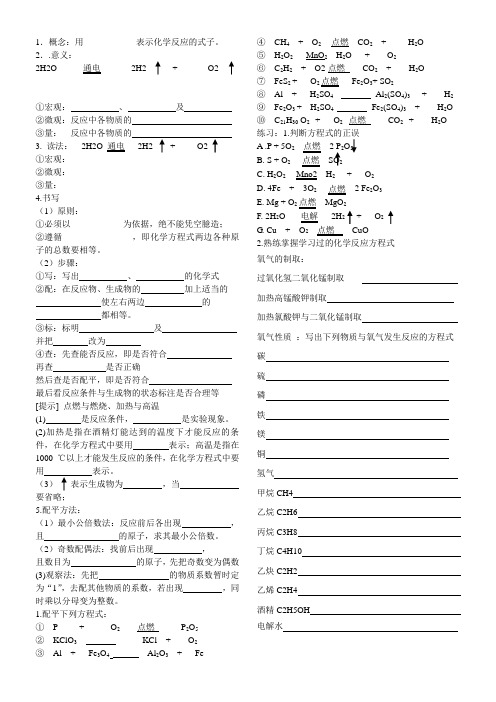 化学方程式笔记Microsoft Word 文档