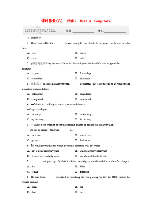 《金版新学案》安徽省高三英语一轮 unit 3computers课时作业8 新人教版必修2